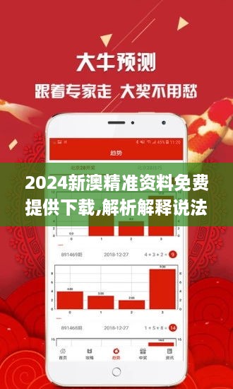 新澳资料免费精准｜精选解释解析落实
